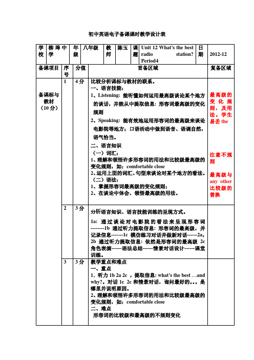 八年级上英语Unit12 第四课时