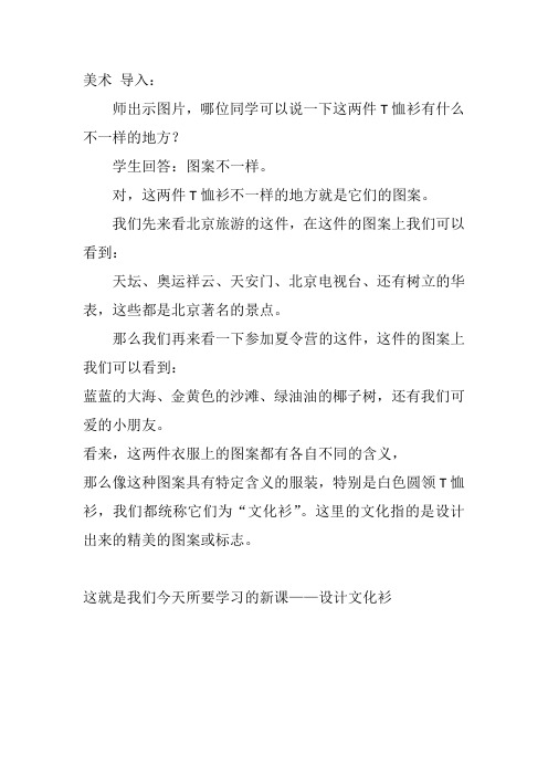 设计文化衫优质课公开课教案