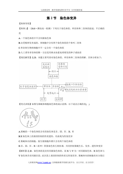 高中生物同步练习：5.2 染色体变异(新人教版必修2)