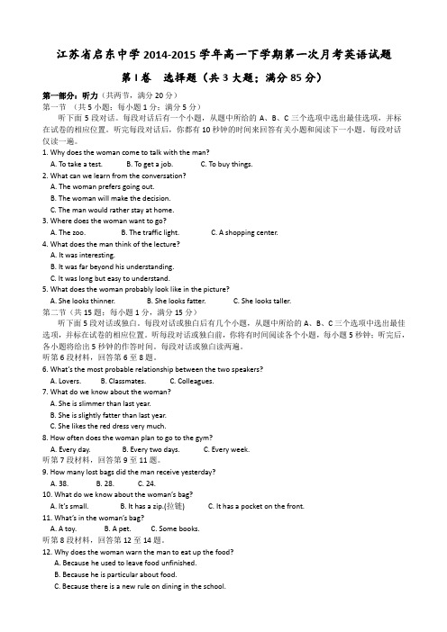 江苏省启东中学2014高一下学期第一次月考英语试题