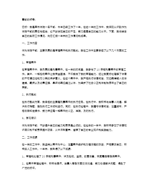 法院干部个人工作述职报告范文