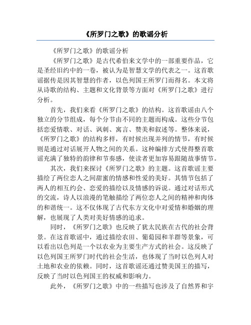 《所罗门之歌》的歌谣分析