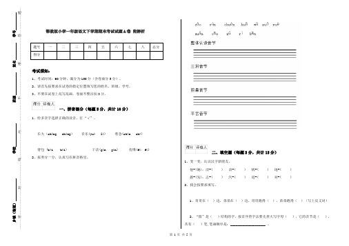 鄂教版小学一年级语文下学期期末考试试题A卷 附解析