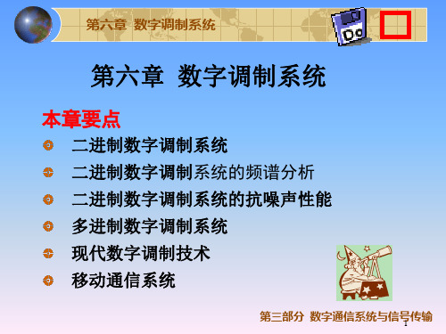 本章要点二进制数字调制系统二进制数字调制系统的频谱分析...