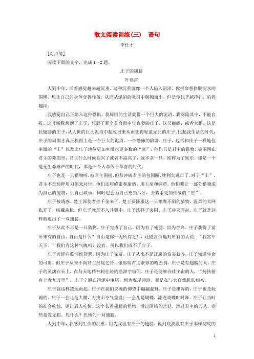 部编版2020年高考语文总复习第二部分现代文阅读散文阅读训练(3)(含解析)新人教版