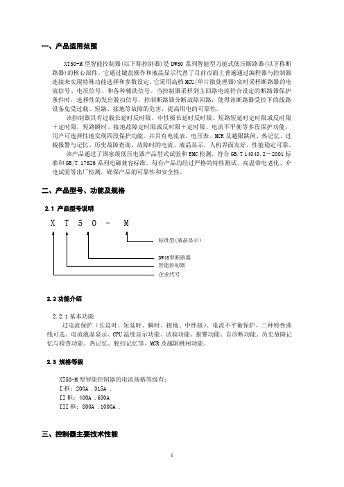 DW45系列智能控制器