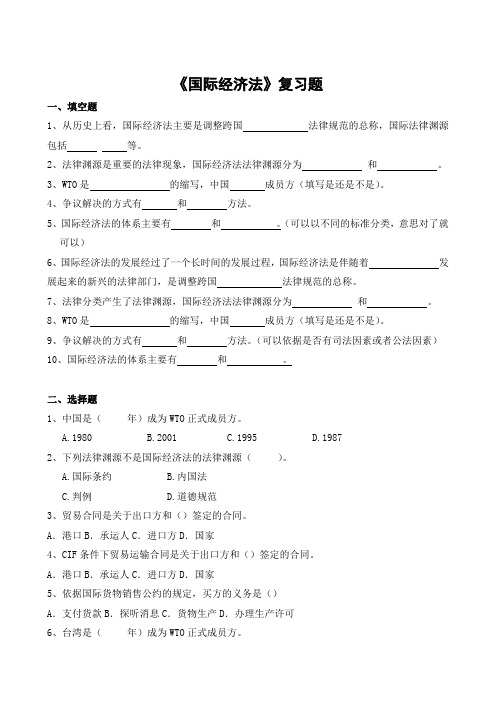 国际经济法期末考试复习题及参考答案-专升本