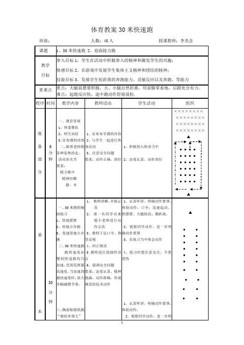 体育教案30米快速跑