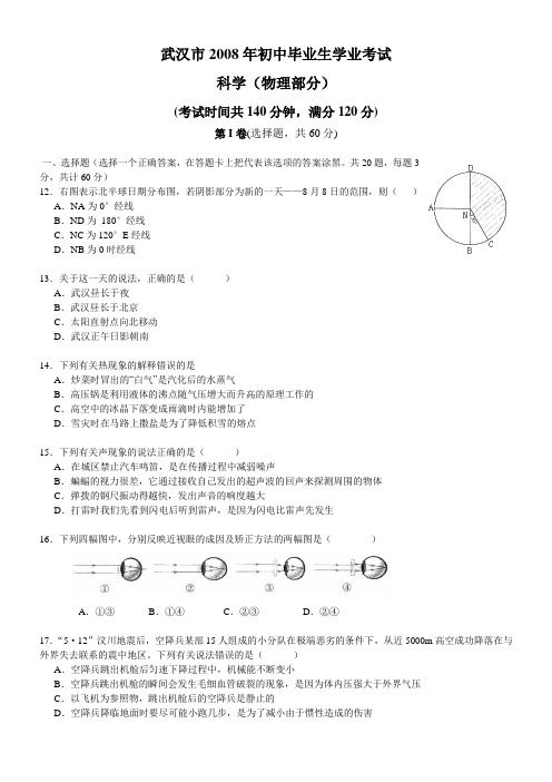 武汉市2008年初中毕业生学业考试