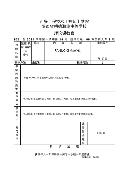 FANUC0i系统功能简介