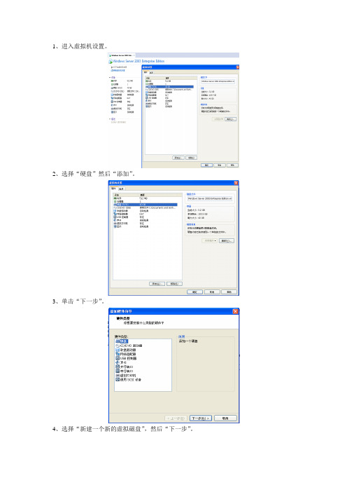 虚拟机中添加虚拟磁盘步骤图解