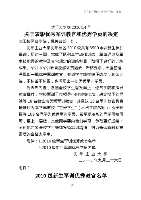 关于表彰优秀军训教官与优秀学员的决定