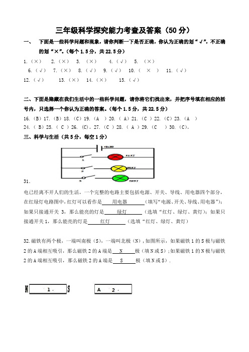 青岛版小学三年级下册科学期末考试试题及答案