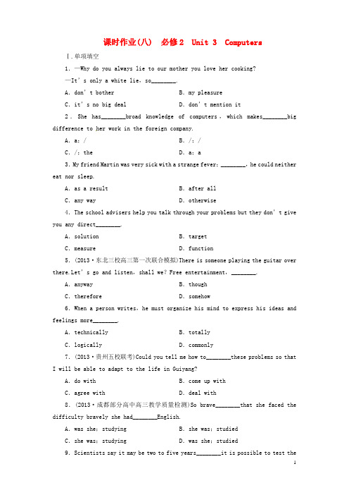 高考英语一轮总复习 课时作业8 Unit3 Computers 新人教版必修2