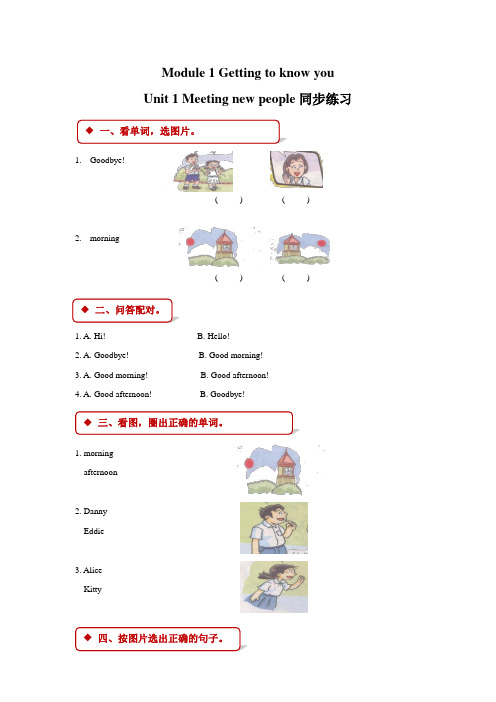 沪教版小学英语(三起)四年级上册同步练习试题含答案(全册)