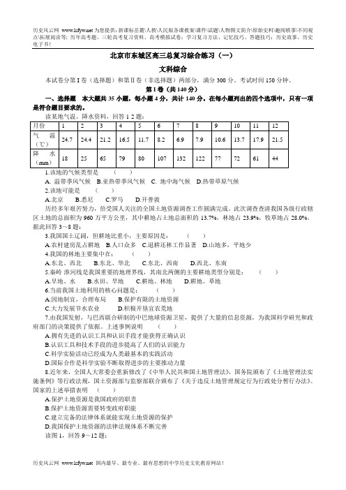 《北京市东城区高三总复习综合练习(一)》