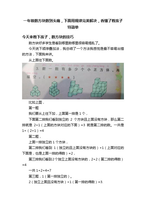 一年级数方块数到头痛，下面用规律完美解决，看懂了教孩子特简单