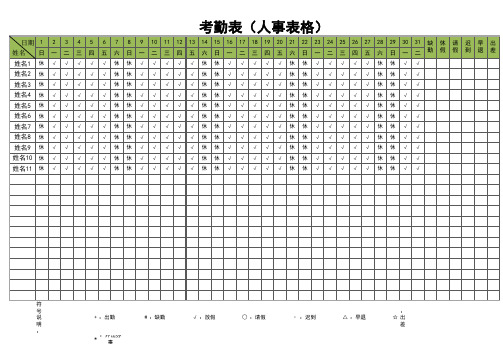 考勤表(人事表格)