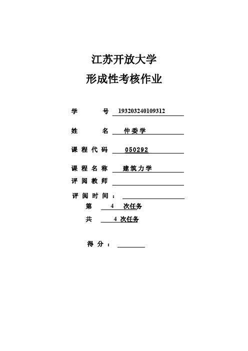 形考大作业