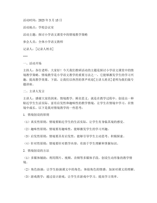 教研活动教师发言记录