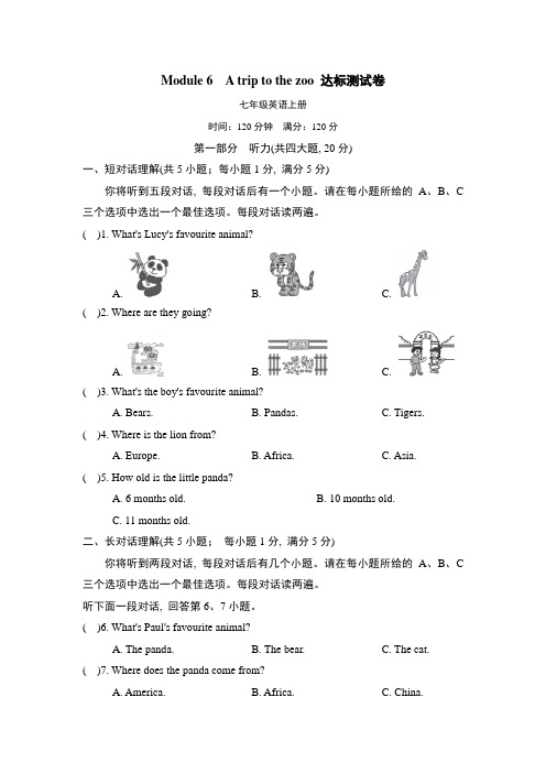 Module 6  A trip to the zoo达标测试卷(含答案及听力材料、听力音频)