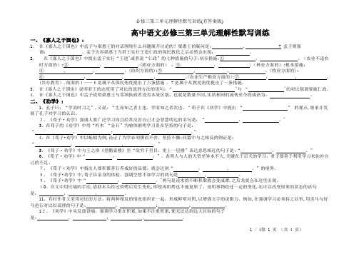 必修三第三单元理解性默写训练(有答案版)