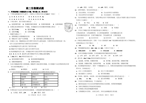 高中生物必修一会考练习题