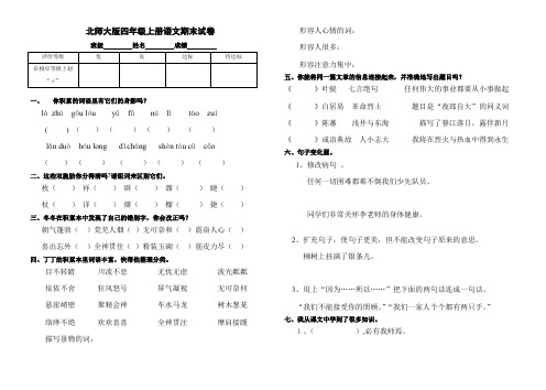 小学四年级语文上册期末测试卷及参考答案北师大版