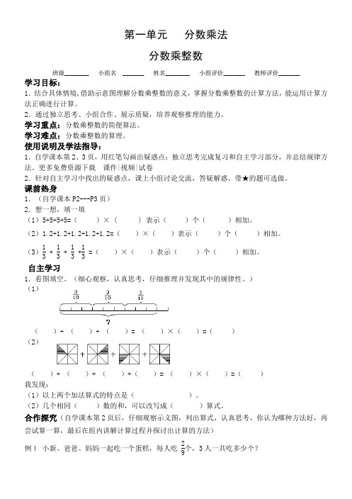 新人教版六年级上册数学全册导学案+单元检测(无答案)