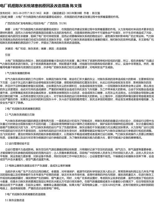 电厂机组除灰系统堵塞的原因及改造措施陈文强