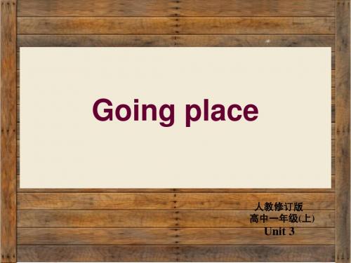 going place 课件