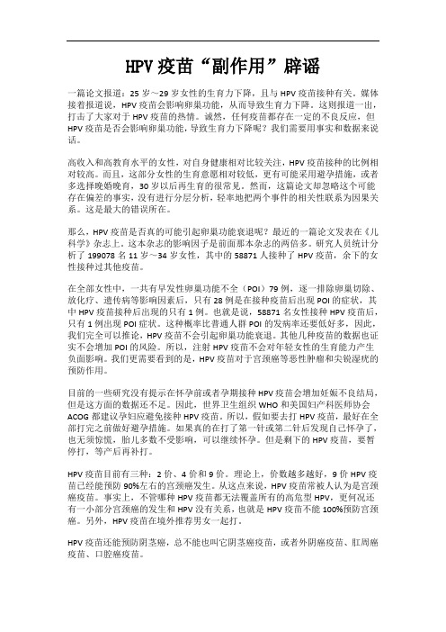 HPV疫苗“副作用”辟谣
