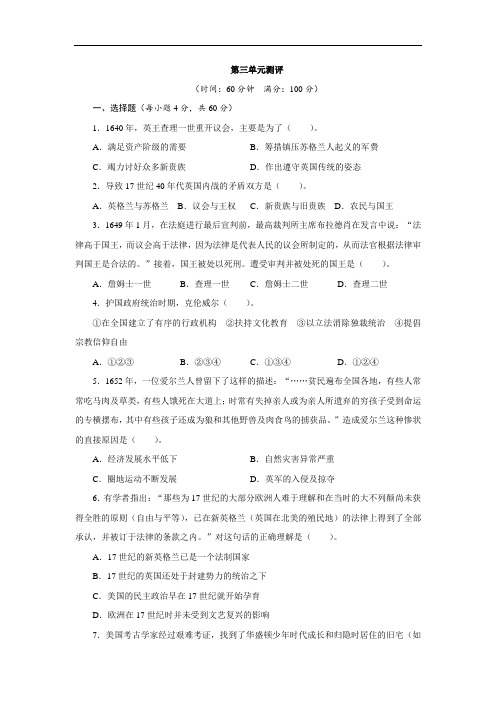 历史选修4单元测试：第三单元欧美资产阶级革命时代的杰出人物 含解析 精品