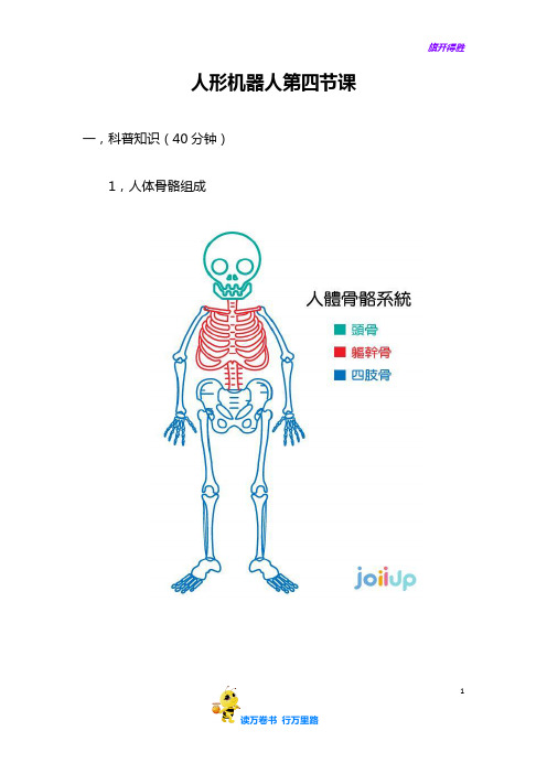 人形机器人精品资料：人形机器人第四节课