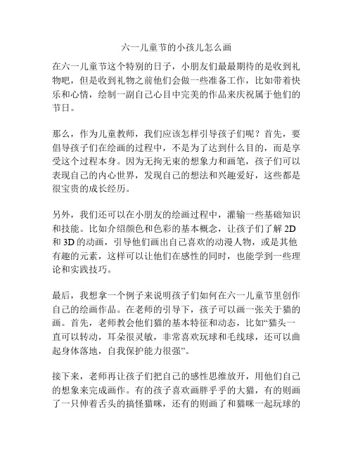 六一儿童节的小孩儿怎么画的相关方案