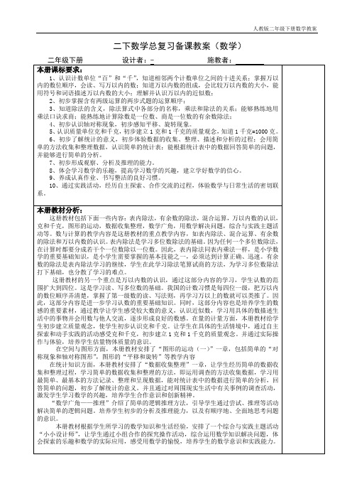 二年级下数学全册一至十单元备课教案2018人教版
