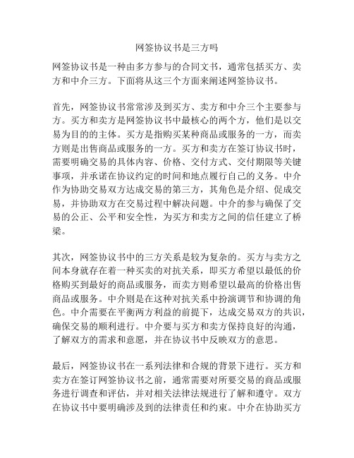 网签协议书是三方吗