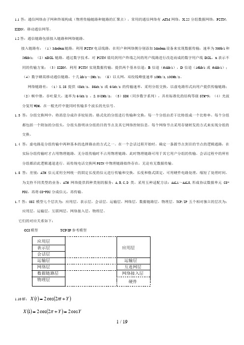 通信网络基础-(李建东-盛敏-)课后习题答案