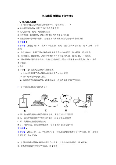 电与磁综合测试(含答案)