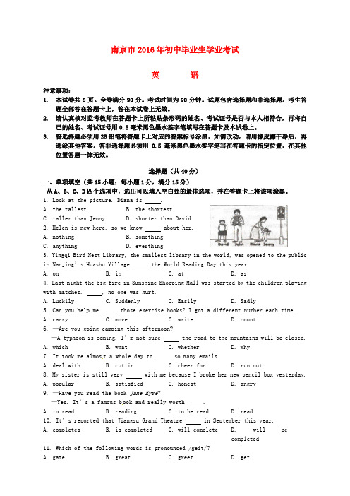 江苏省南京市2016年中考英语真题试题(含答案)