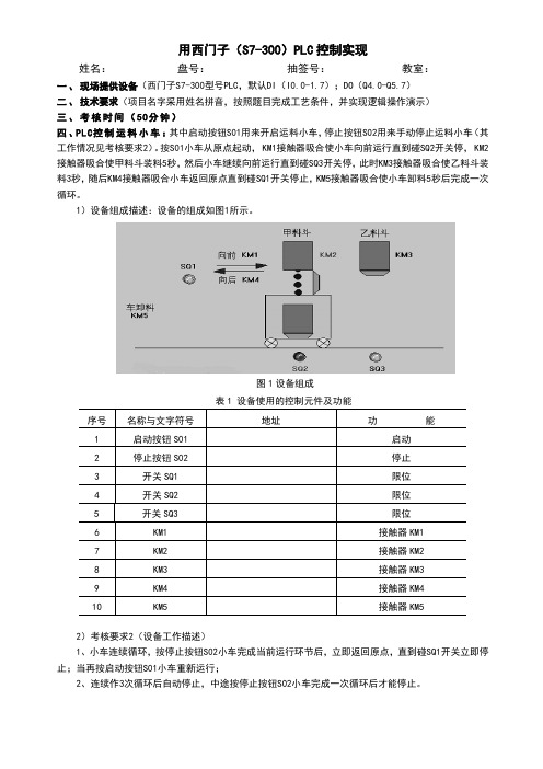 顺控例题2