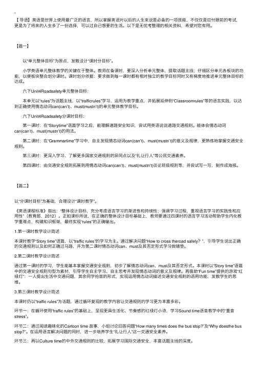 关于小学英语单元整体教学设计