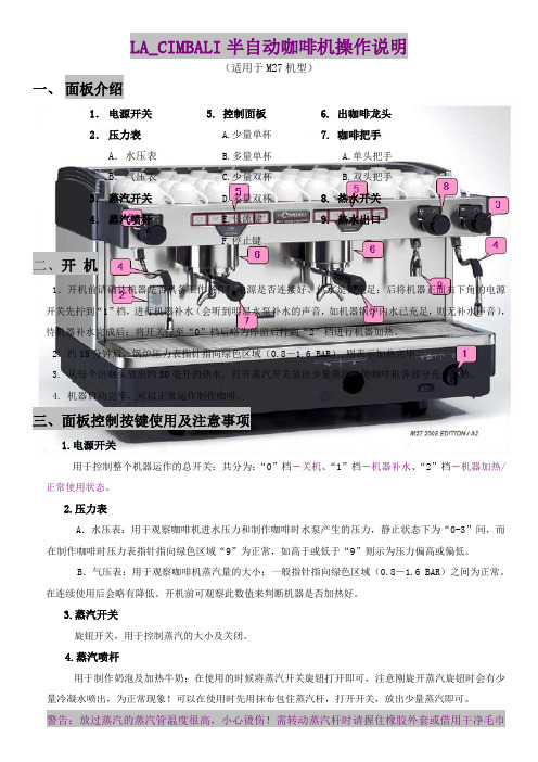 Cimbali M27 咖啡机操作 (2)