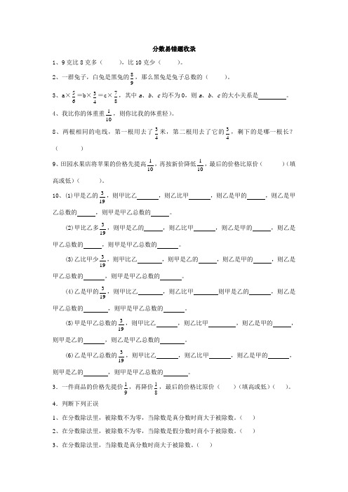 北师大六年级上第二章分数混合运算易错题收录