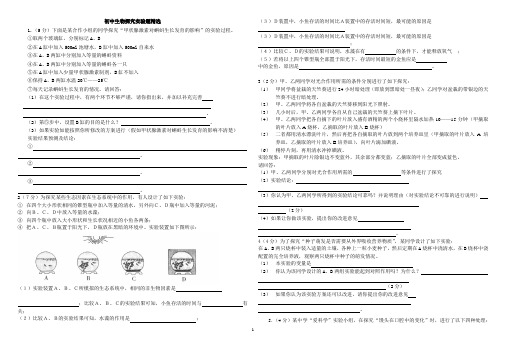 初中生物探究实验题精选(含答案)