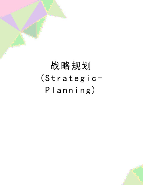 最新战略规划(Strategic-Planning)