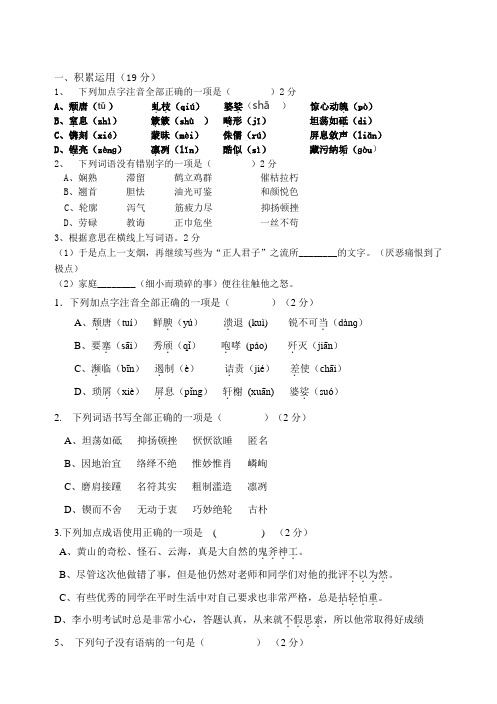 2018年部编版八年级(下)月考试卷