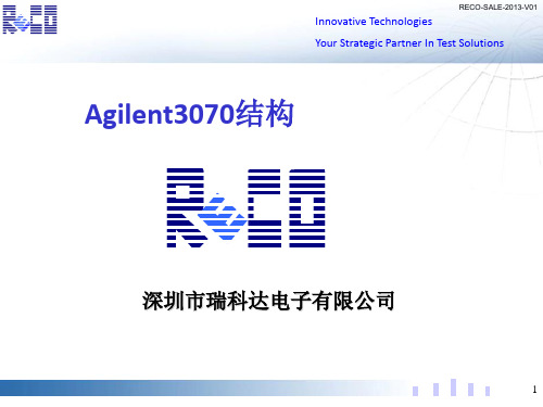 Agilent3070结构