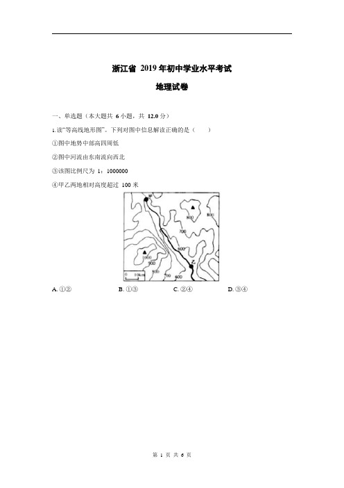 2019年浙江省初中会考地理试卷