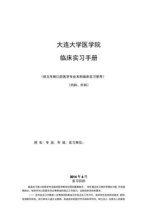 临床医学实习手册